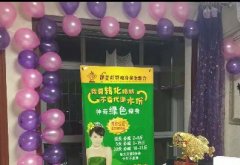纖體瘦身加盟店